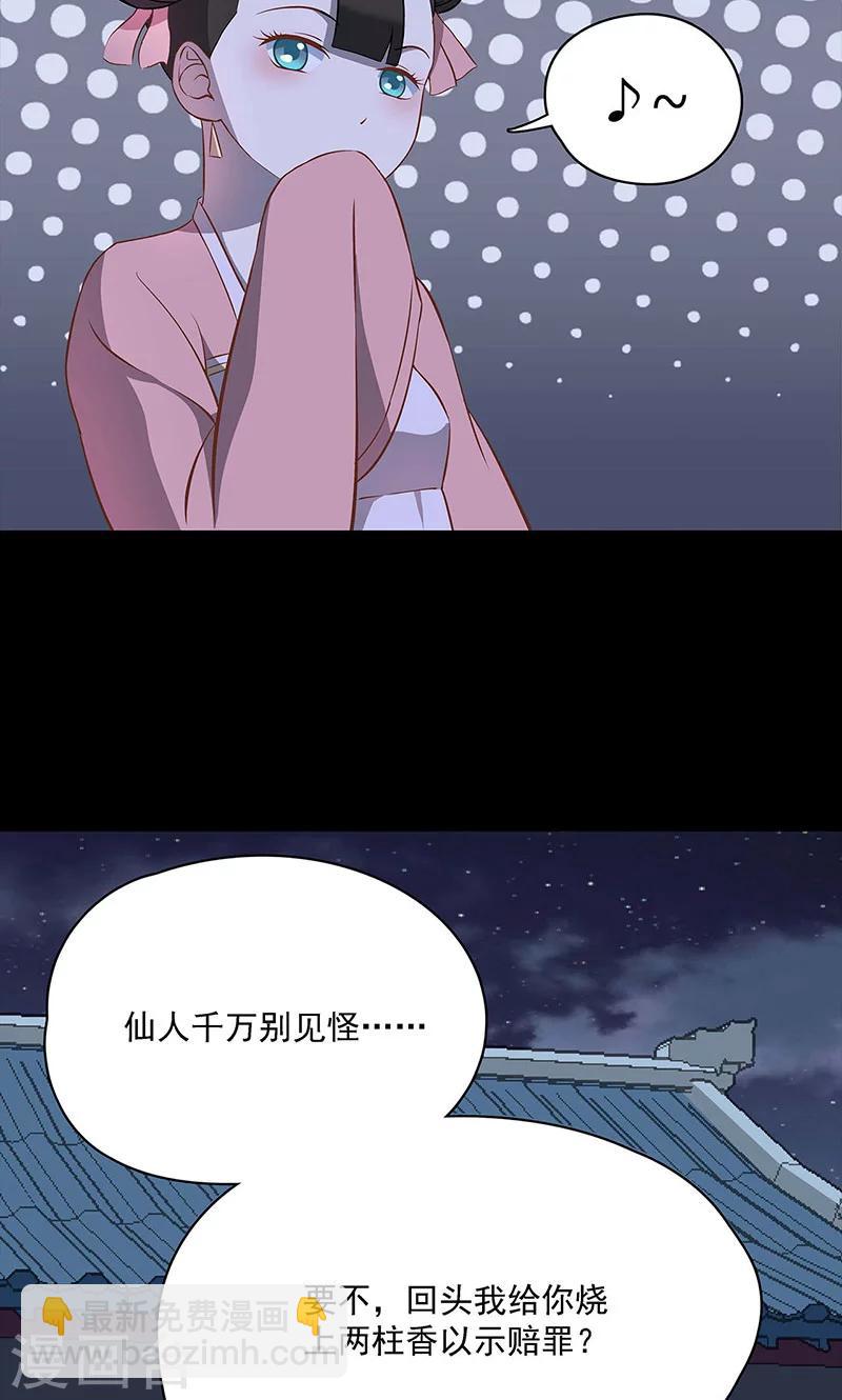 《师兄总是要开花》第42话 第3页