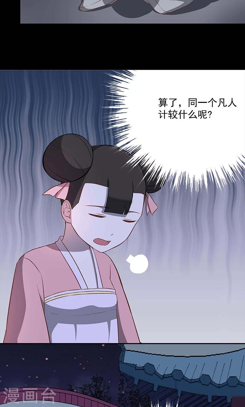 《师兄总是要开花》第42话 第6页