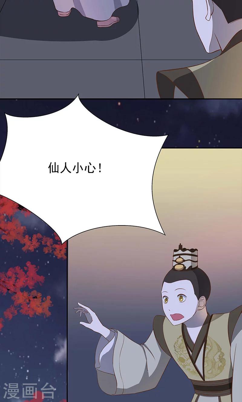 《师兄总是要开花》第42话 第8页
