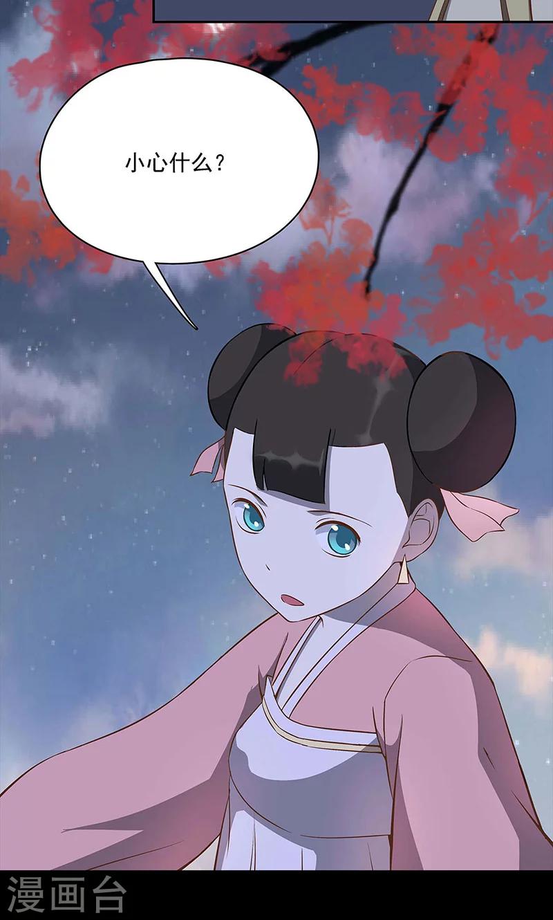 《师兄总是要开花》第42话 第9页