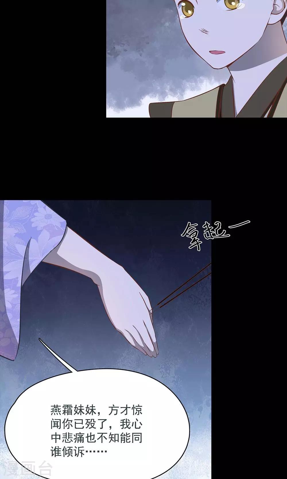 《师兄总是要开花》第43话 第14页