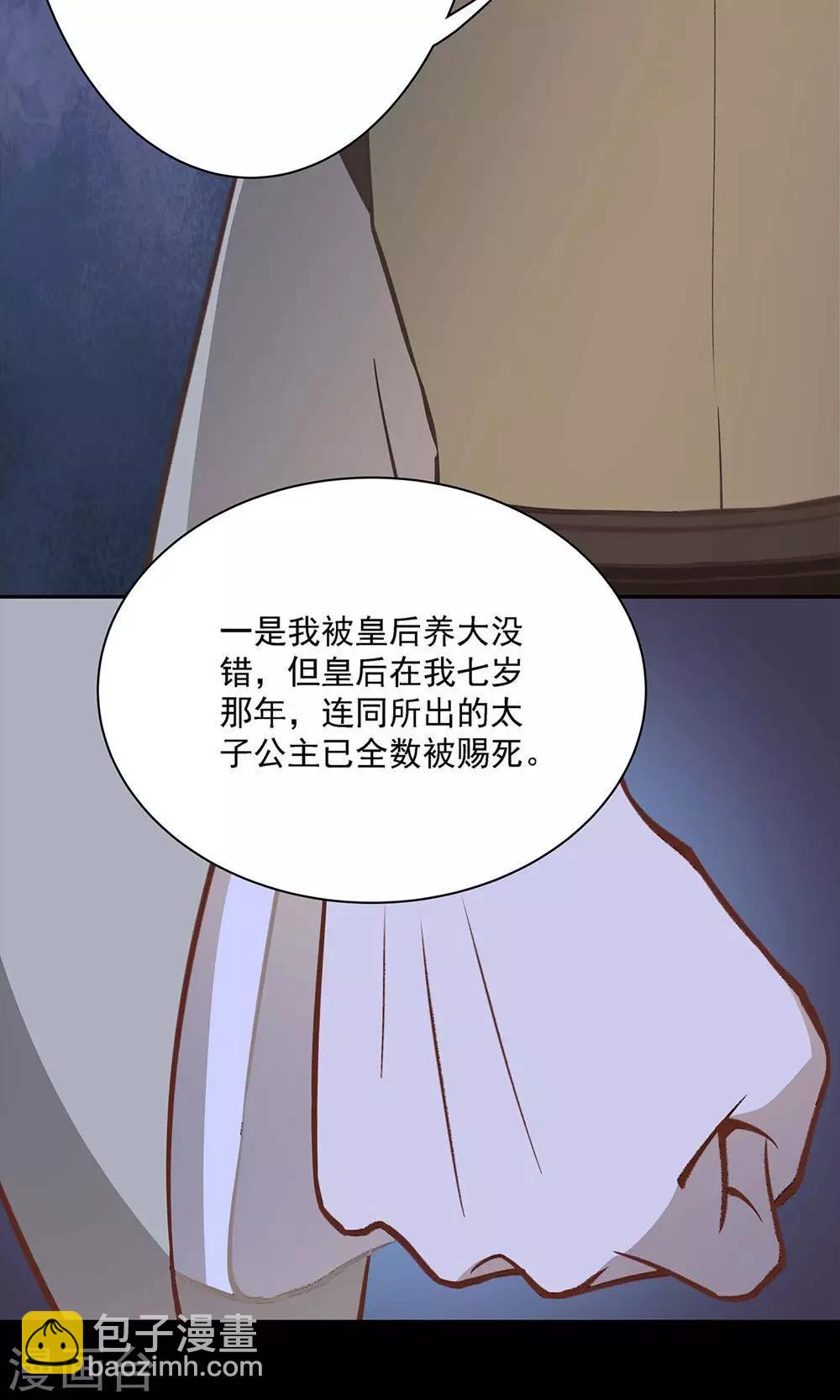 《师兄总是要开花》第43话 第19页