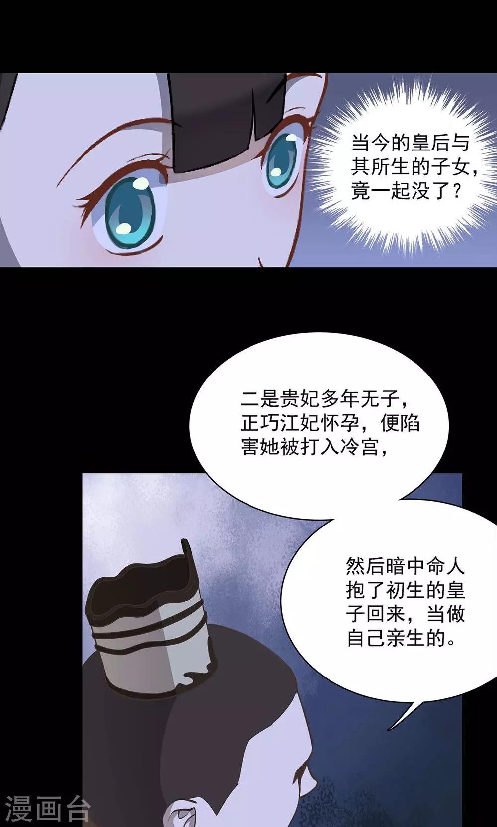《师兄总是要开花》第43话 第20页