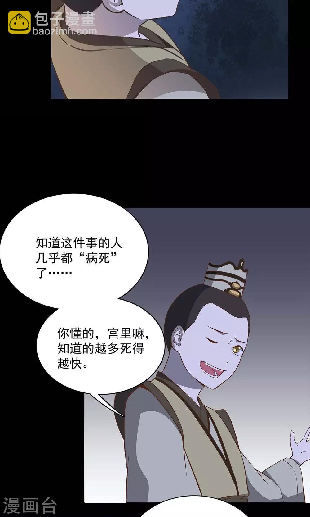 《师兄总是要开花》第43话 第21页