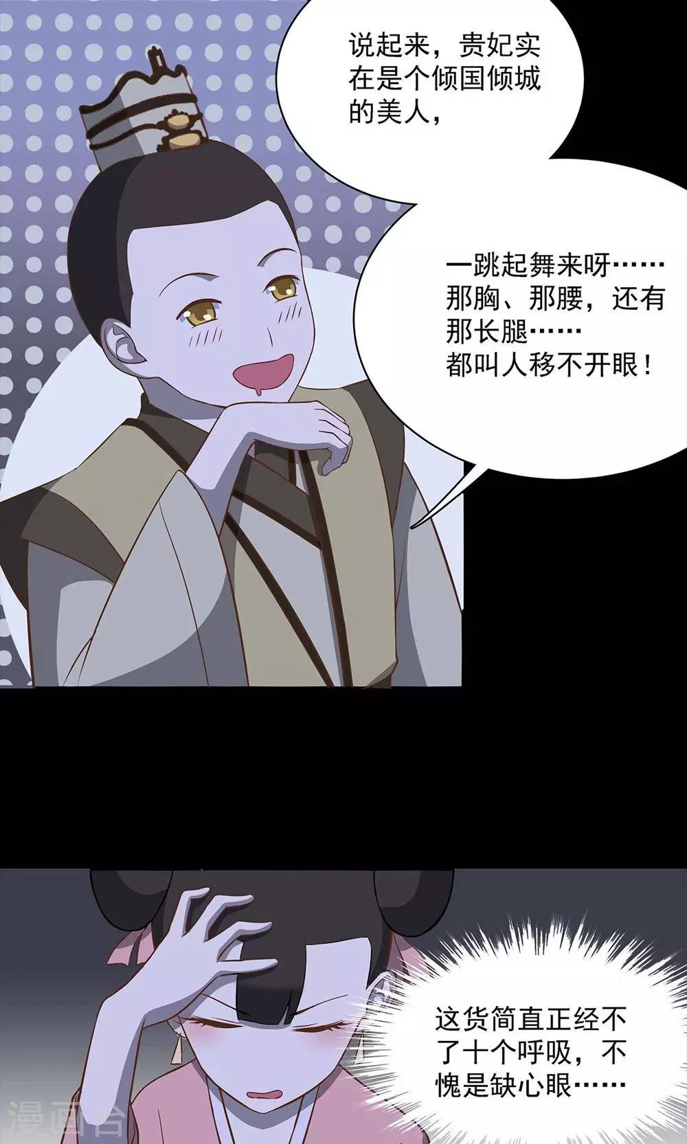 《师兄总是要开花》第43话 第22页