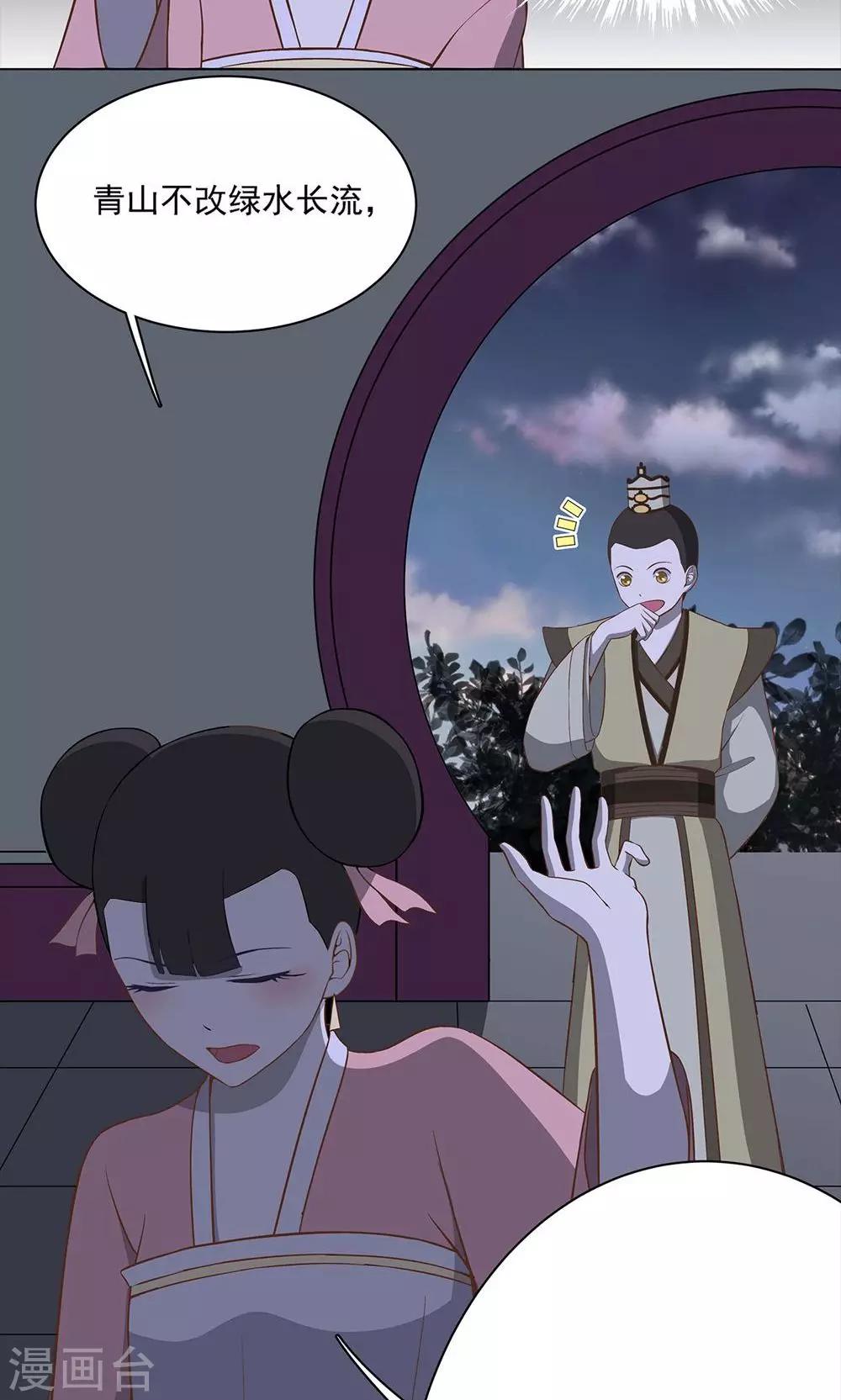 《师兄总是要开花》第43话 第23页