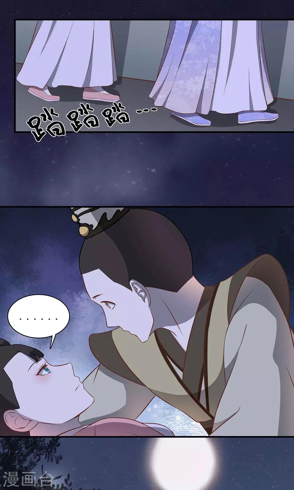 《师兄总是要开花》第43话 第2页