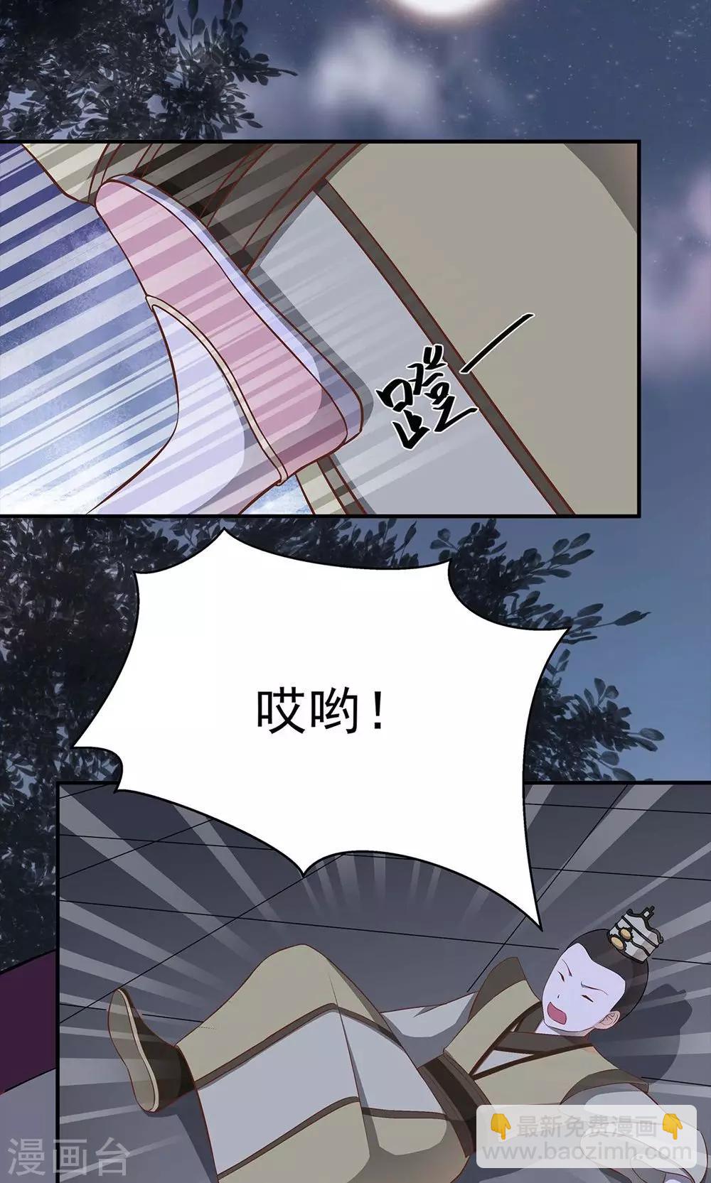 《师兄总是要开花》第43话 第3页