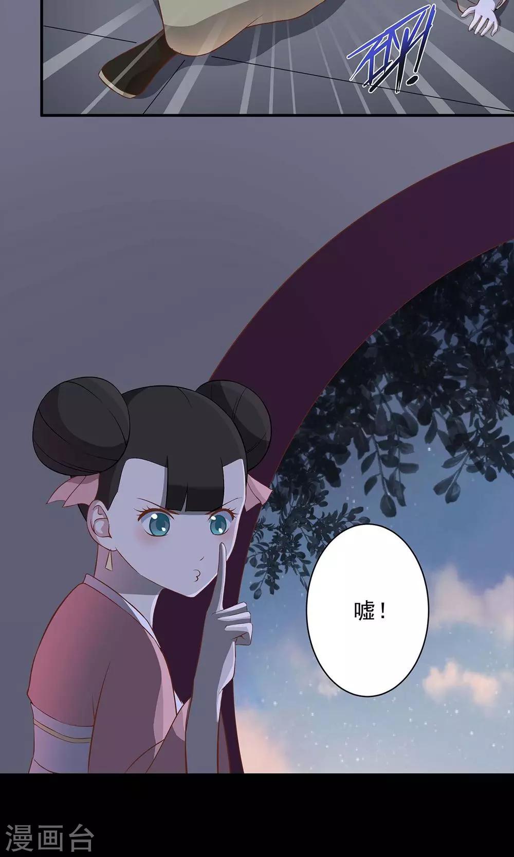 《师兄总是要开花》第43话 第4页
