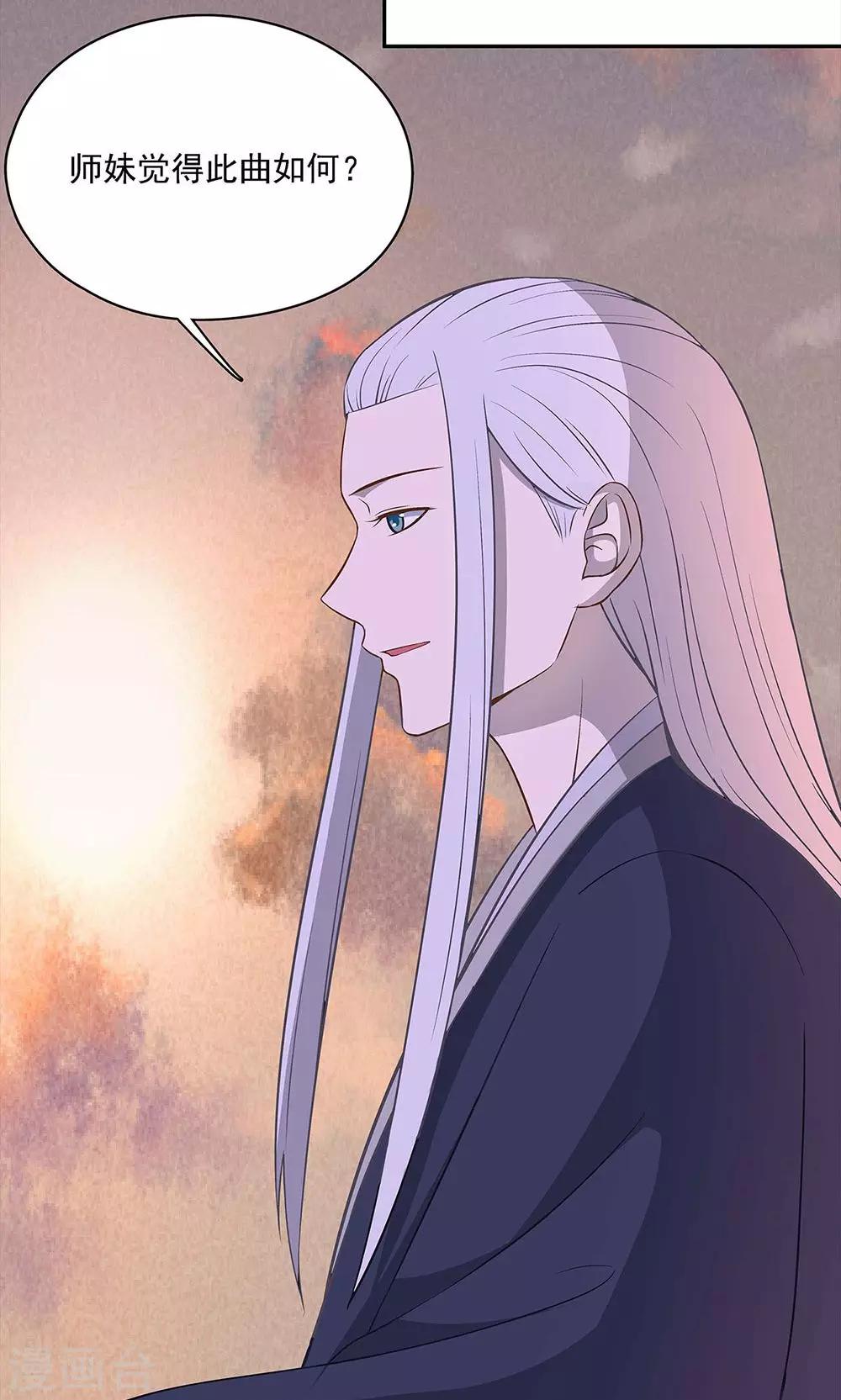 《师兄总是要开花》第47话 第13页