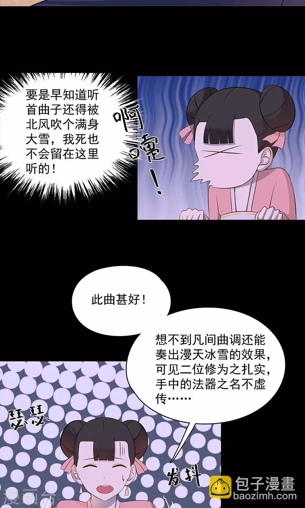 《师兄总是要开花》第47话 第14页