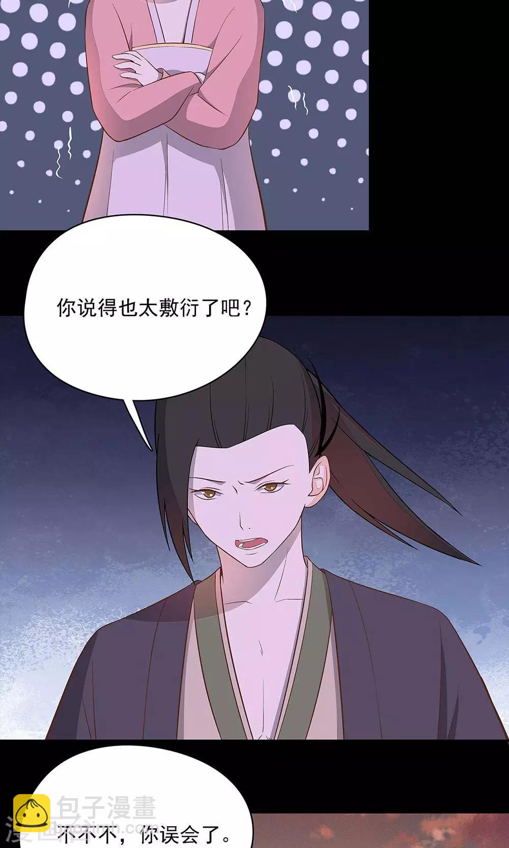 《师兄总是要开花》第47话 第15页