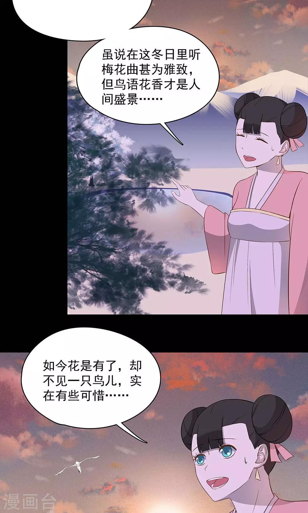 《师兄总是要开花》第47话 第16页