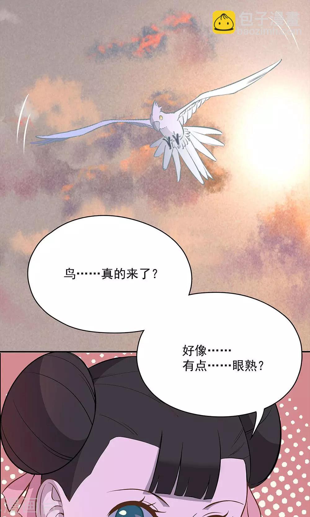 《师兄总是要开花》第47话 第18页