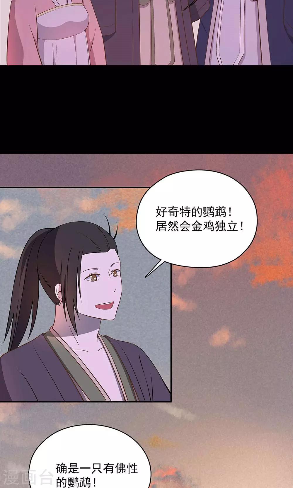 《师兄总是要开花》第47话 第20页