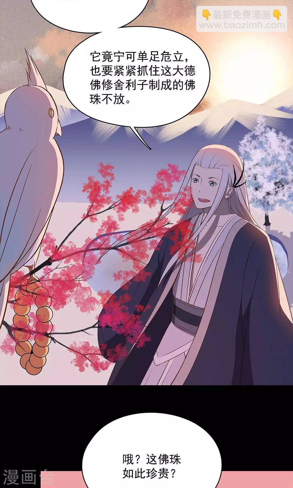 《师兄总是要开花》第47话 第21页