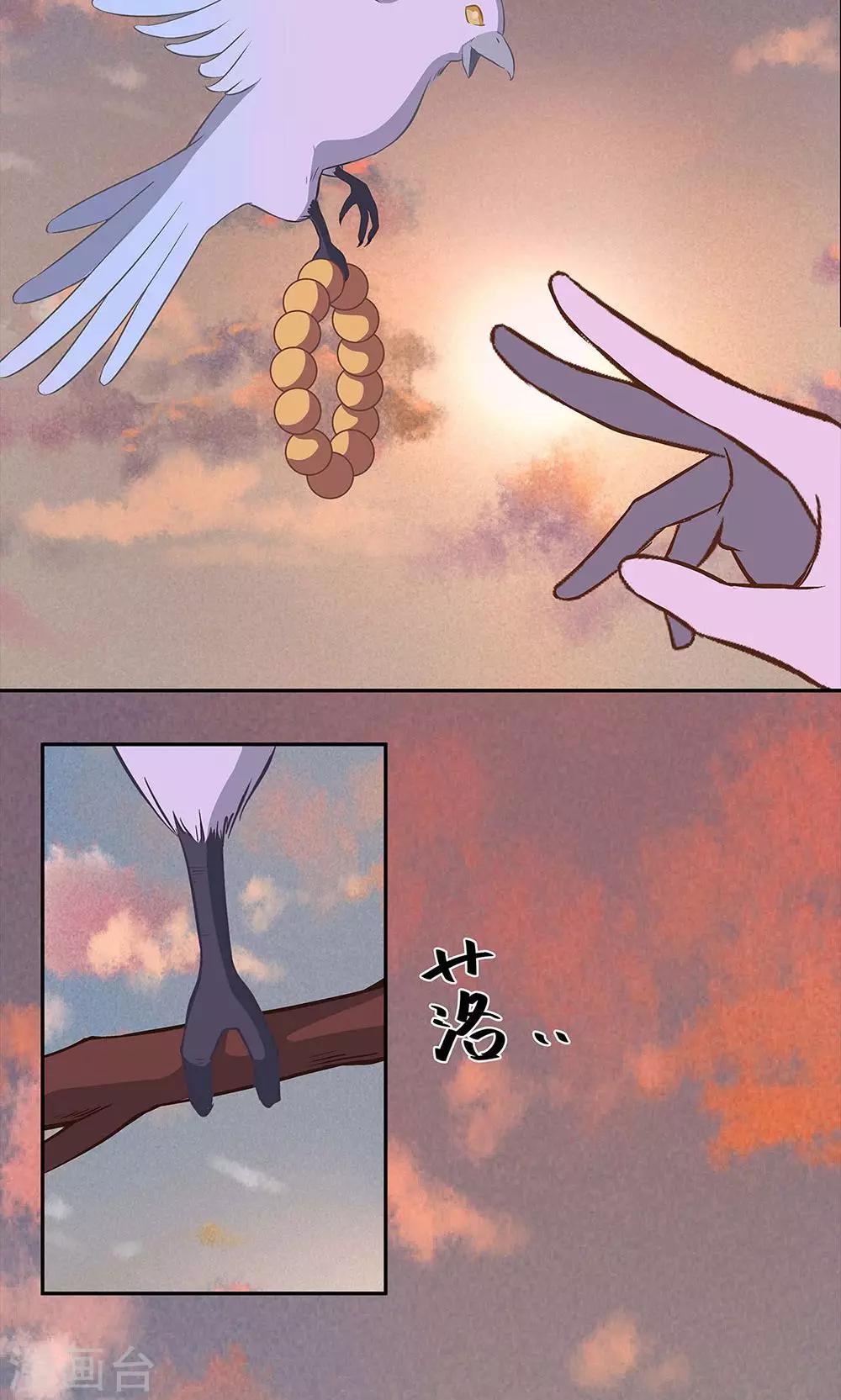 《师兄总是要开花》第47话 第23页