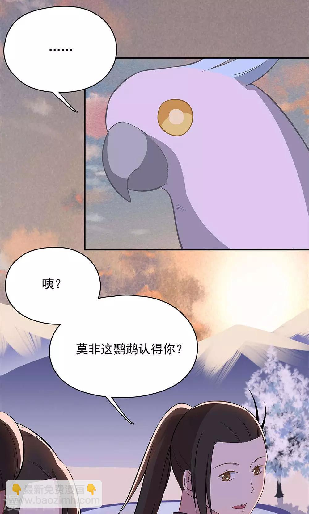 《师兄总是要开花》第47话 第24页