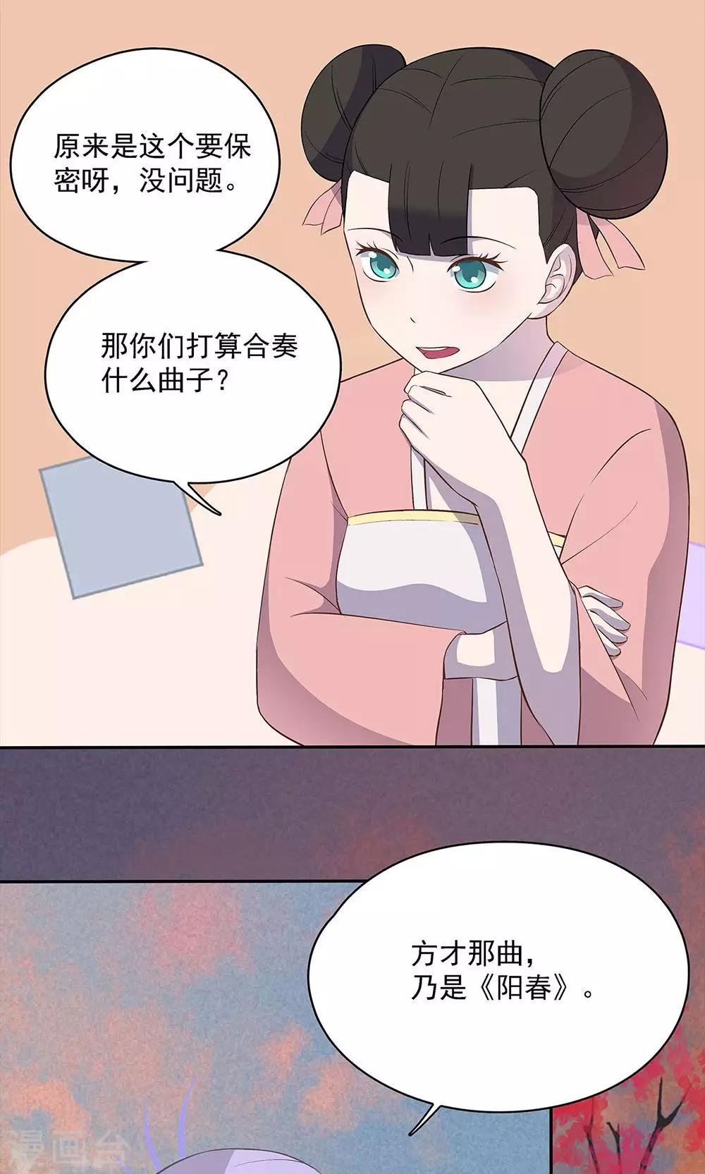《师兄总是要开花》第47话 第2页