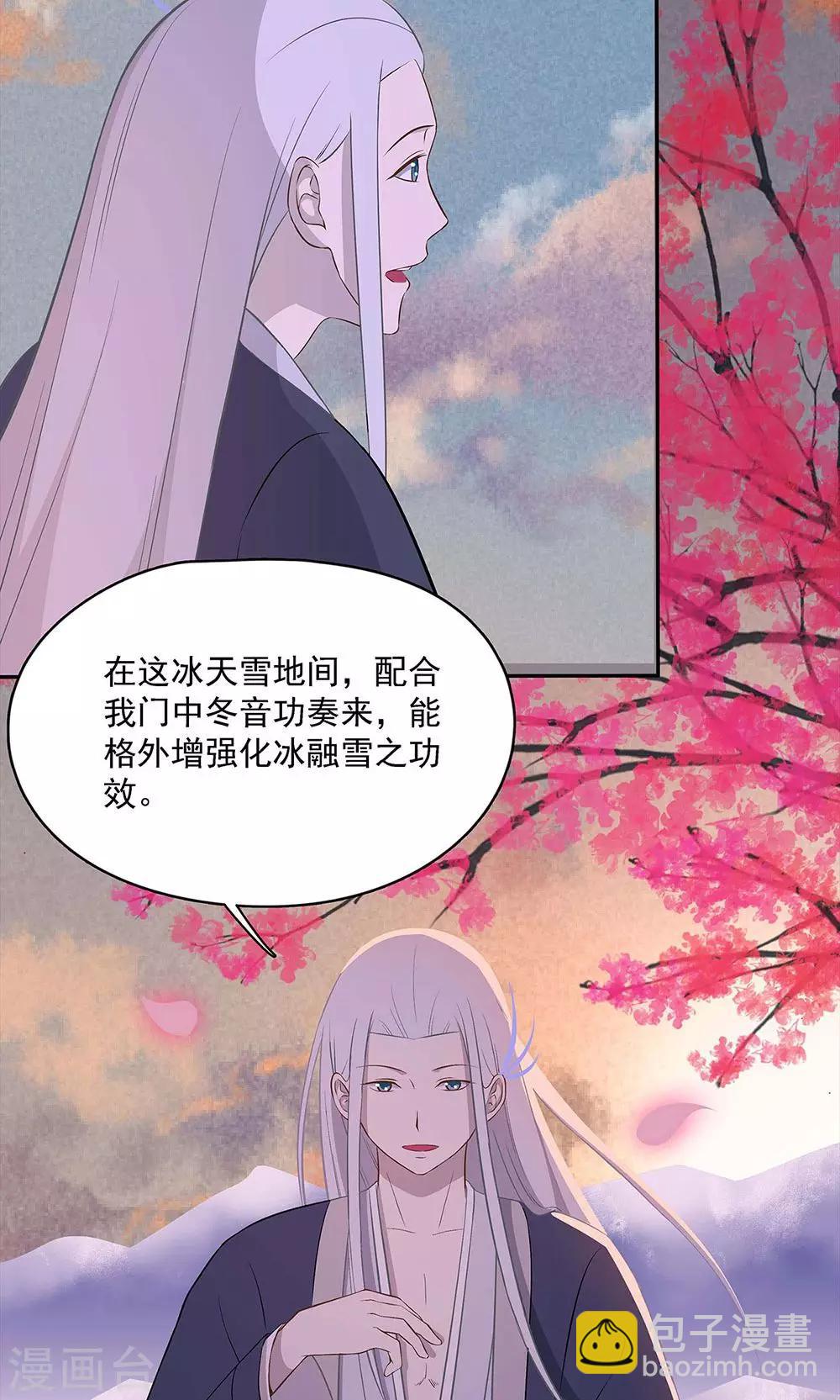 《师兄总是要开花》第47话 第3页
