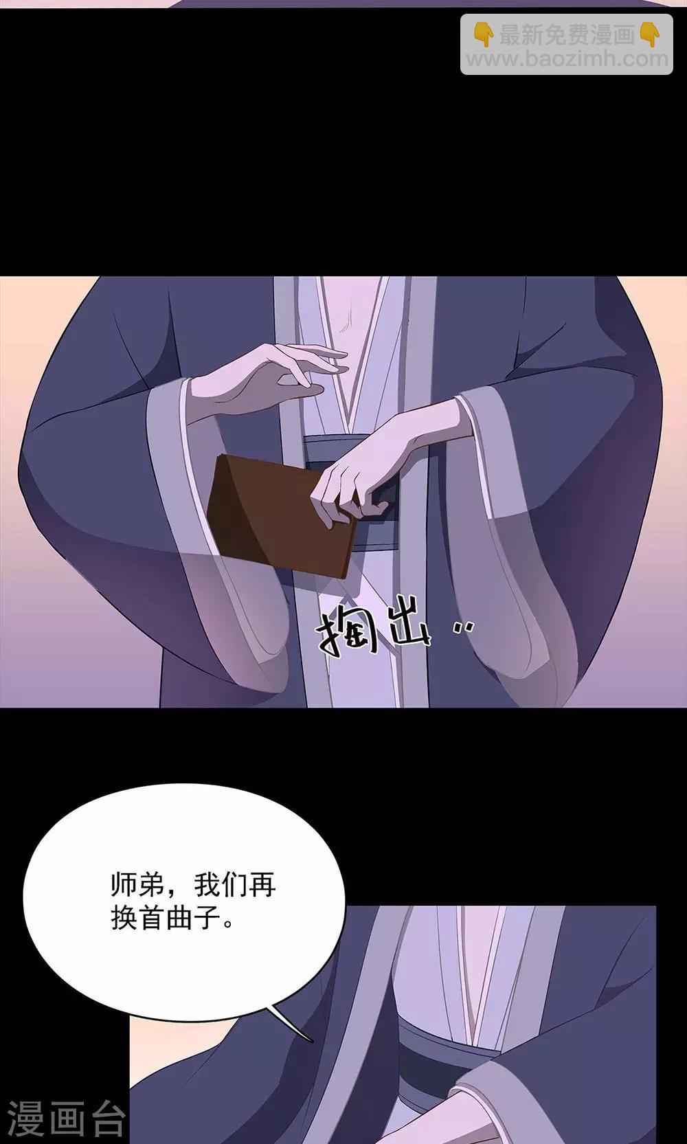 《师兄总是要开花》第47话 第5页