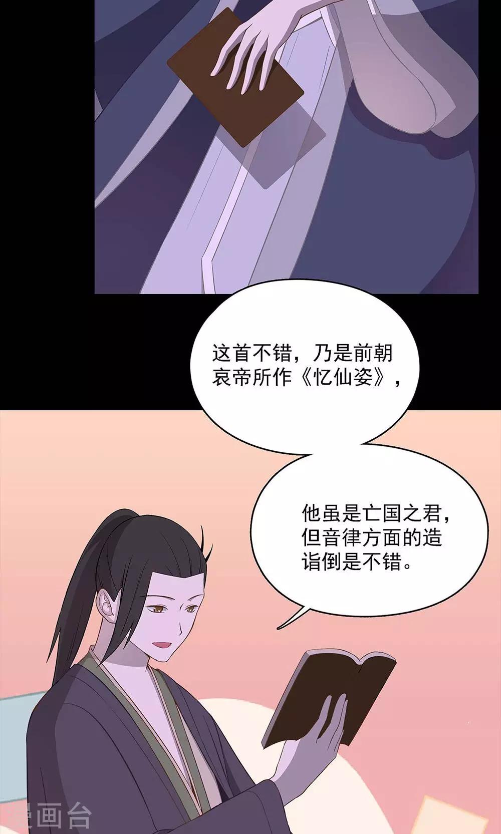 《师兄总是要开花》第47话 第6页