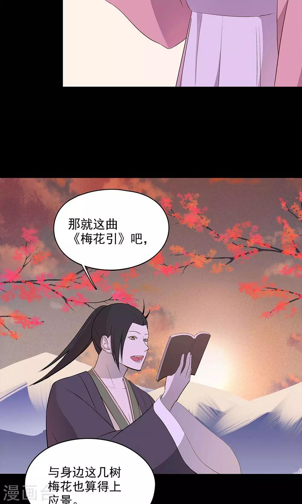 《师兄总是要开花》第47话 第8页