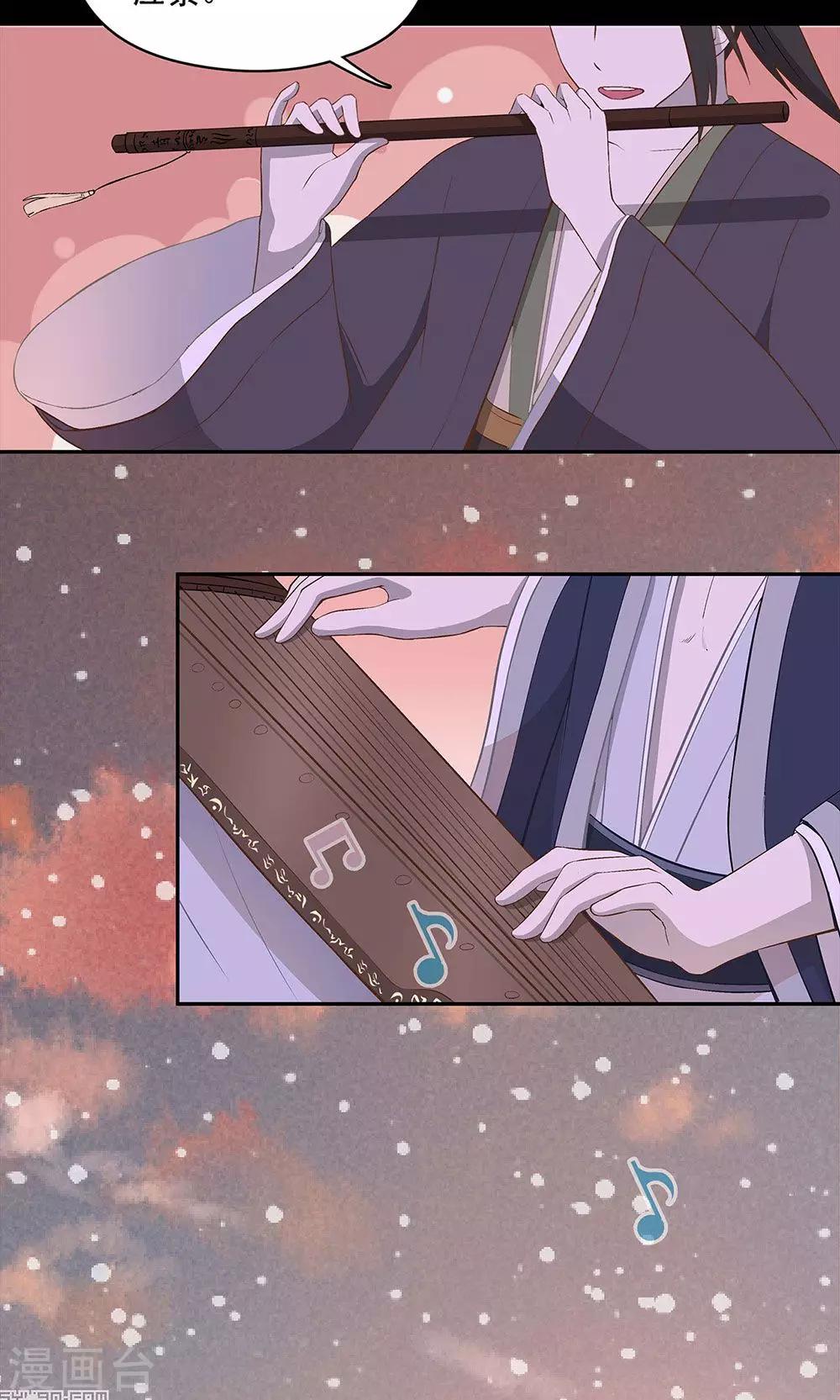 《师兄总是要开花》第47话 第9页