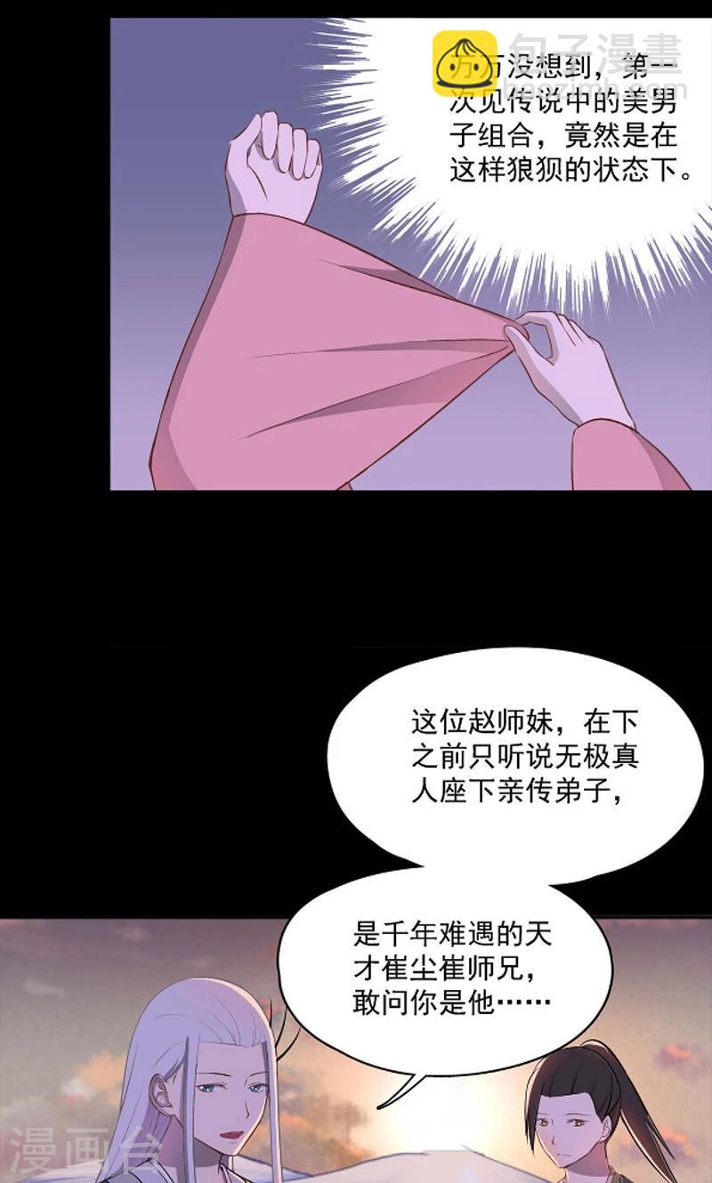 《师兄总是要开花》第46话 第10页