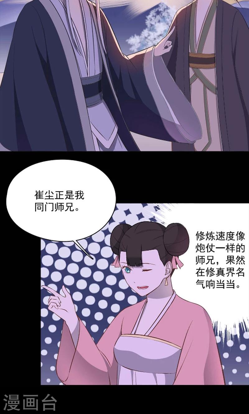 《师兄总是要开花》第46话 第11页