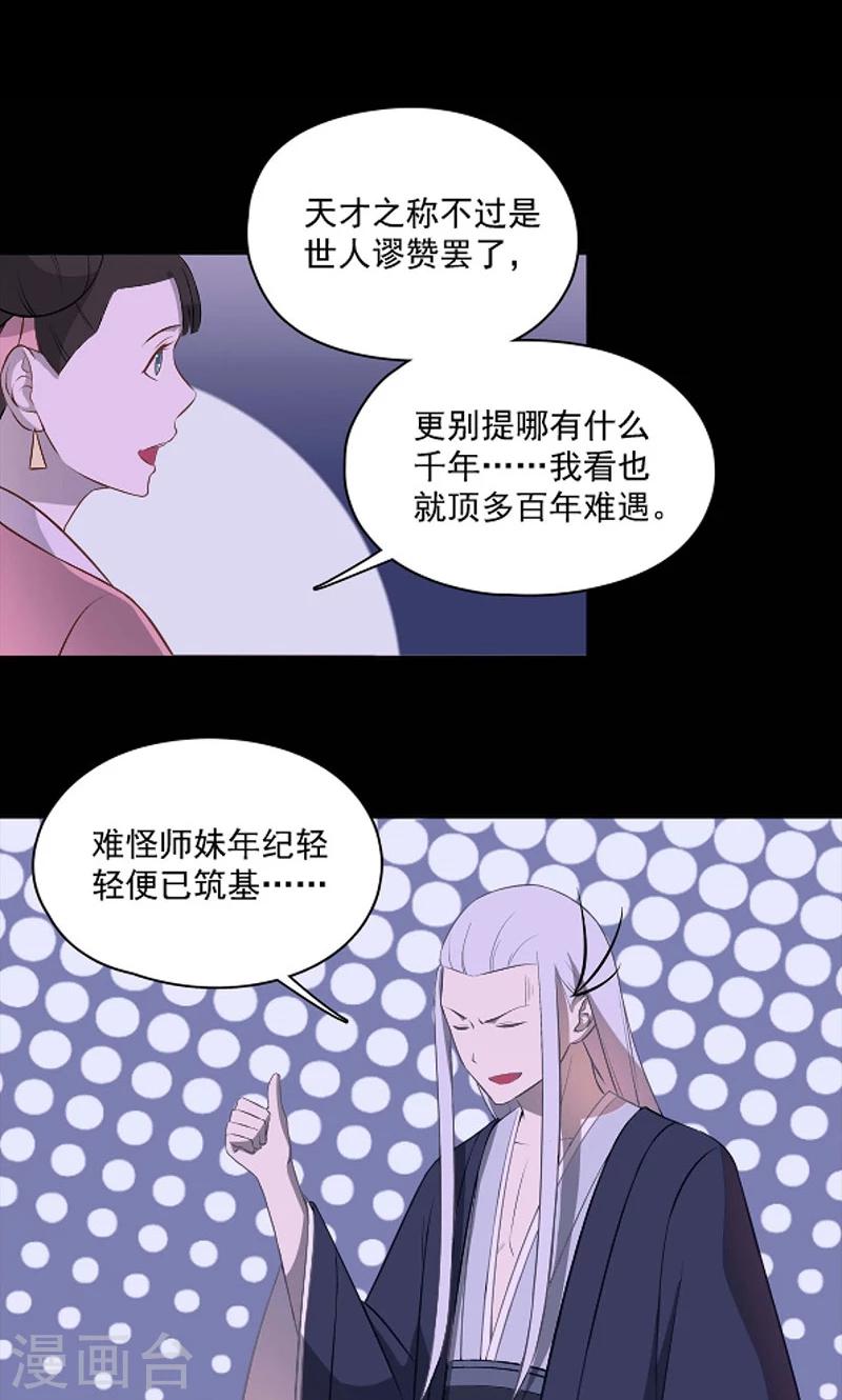 《师兄总是要开花》第46话 第12页