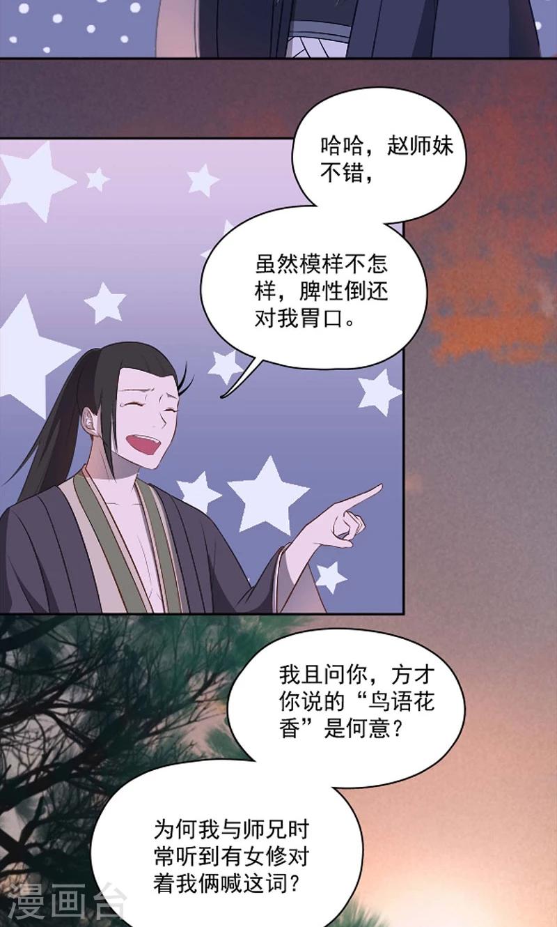 《师兄总是要开花》第46话 第13页