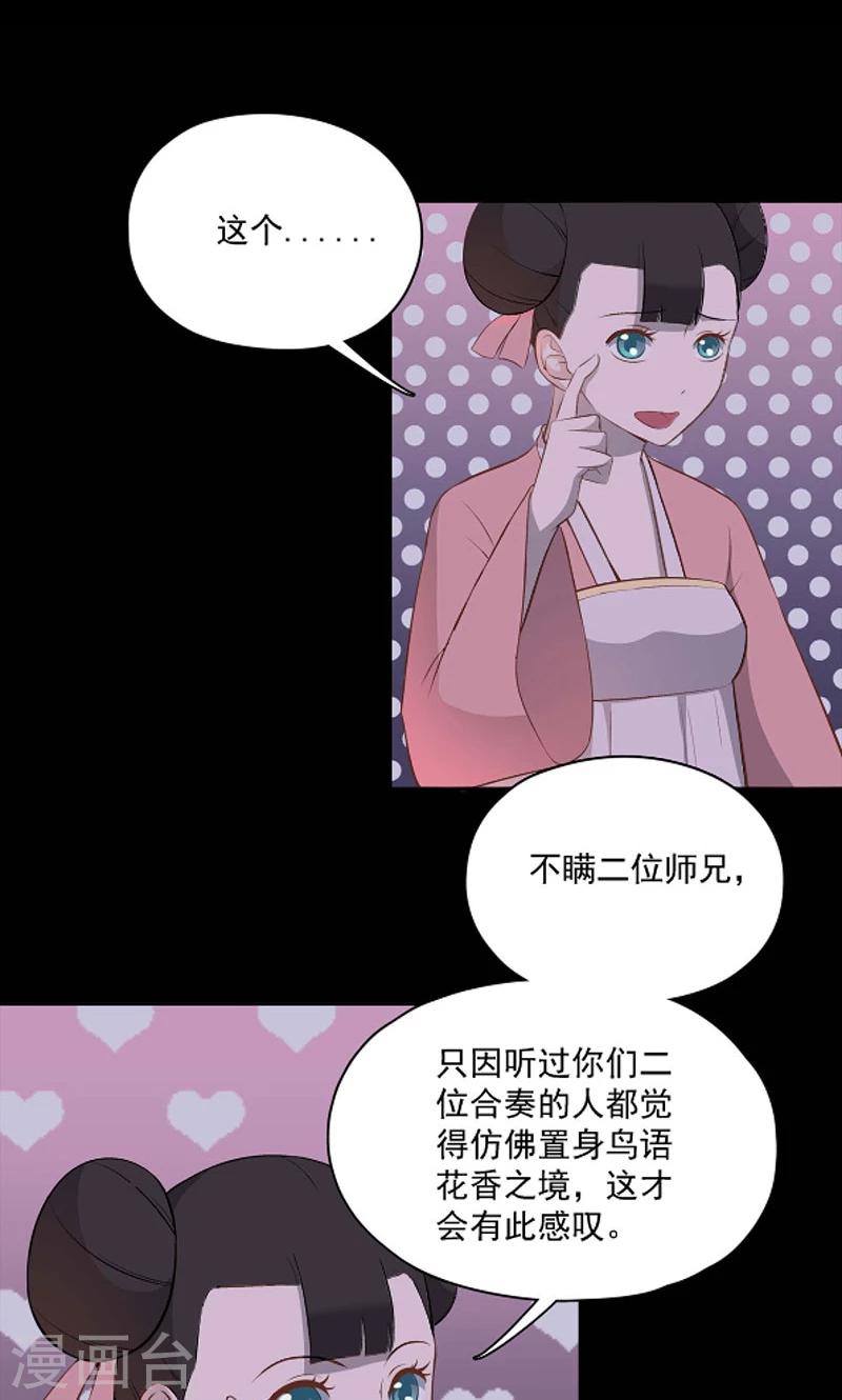 《师兄总是要开花》第46话 第15页