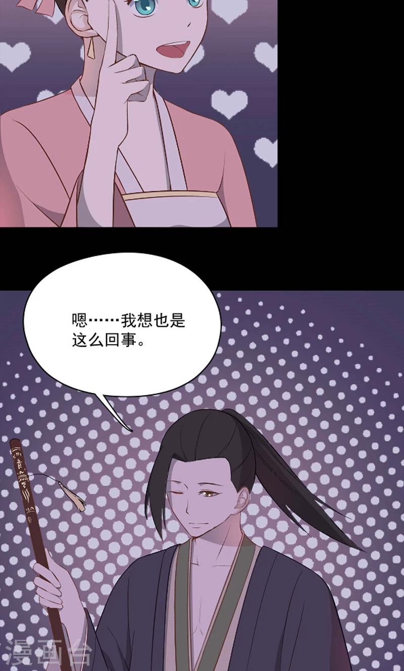 《师兄总是要开花》第46话 第16页