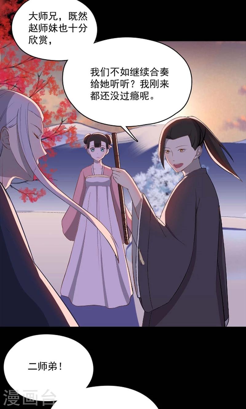 《师兄总是要开花》第46话 第18页