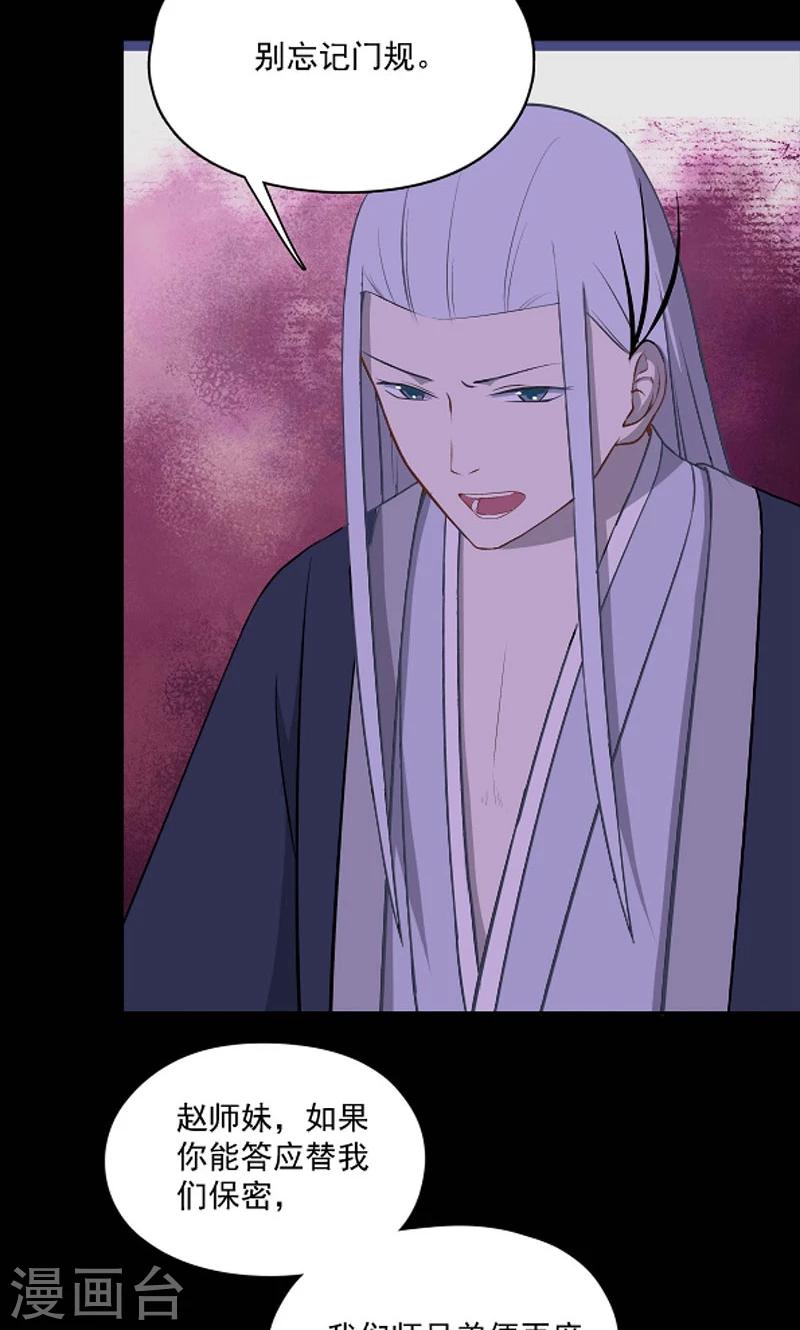 《师兄总是要开花》第46话 第19页