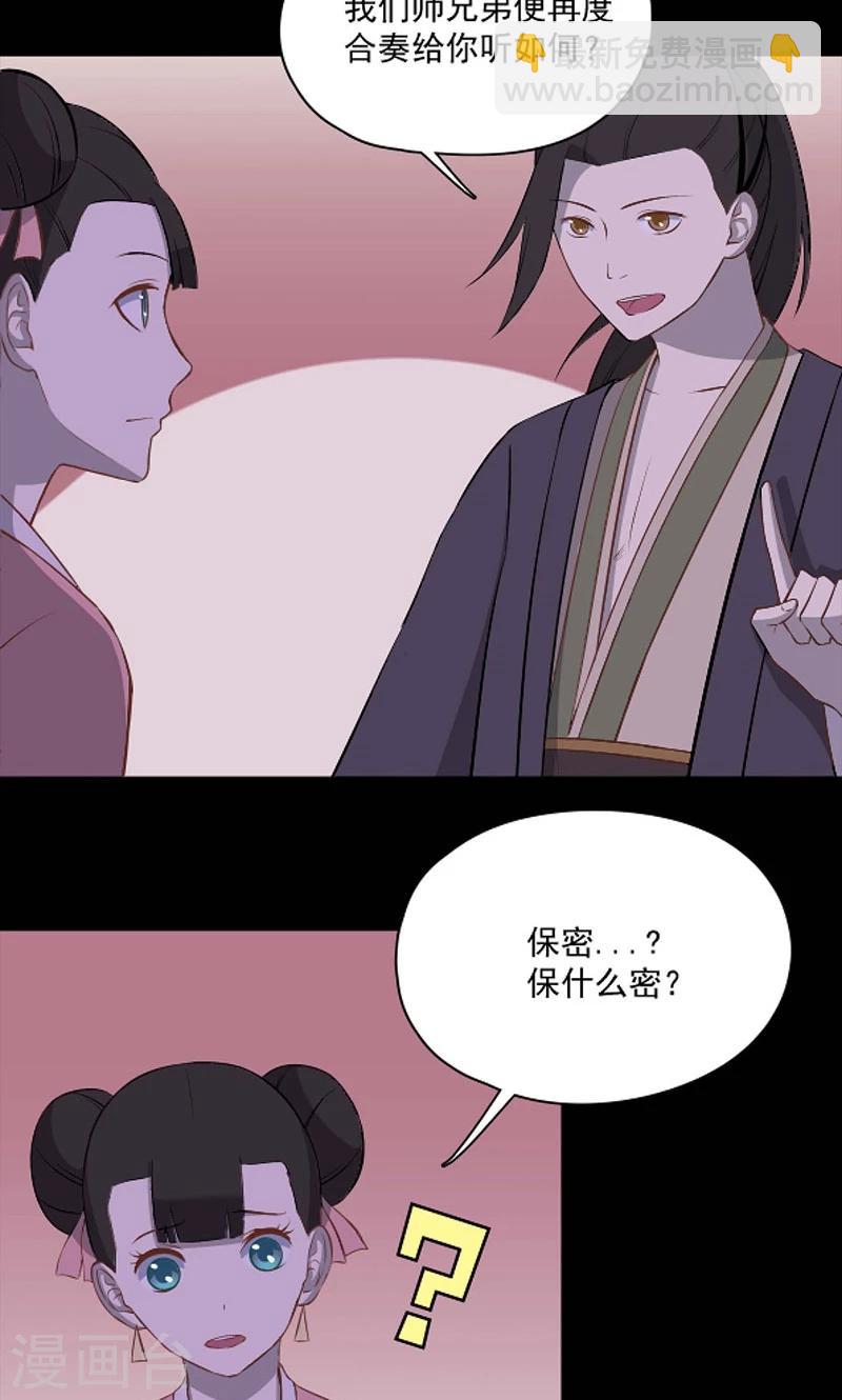 《师兄总是要开花》第46话 第20页