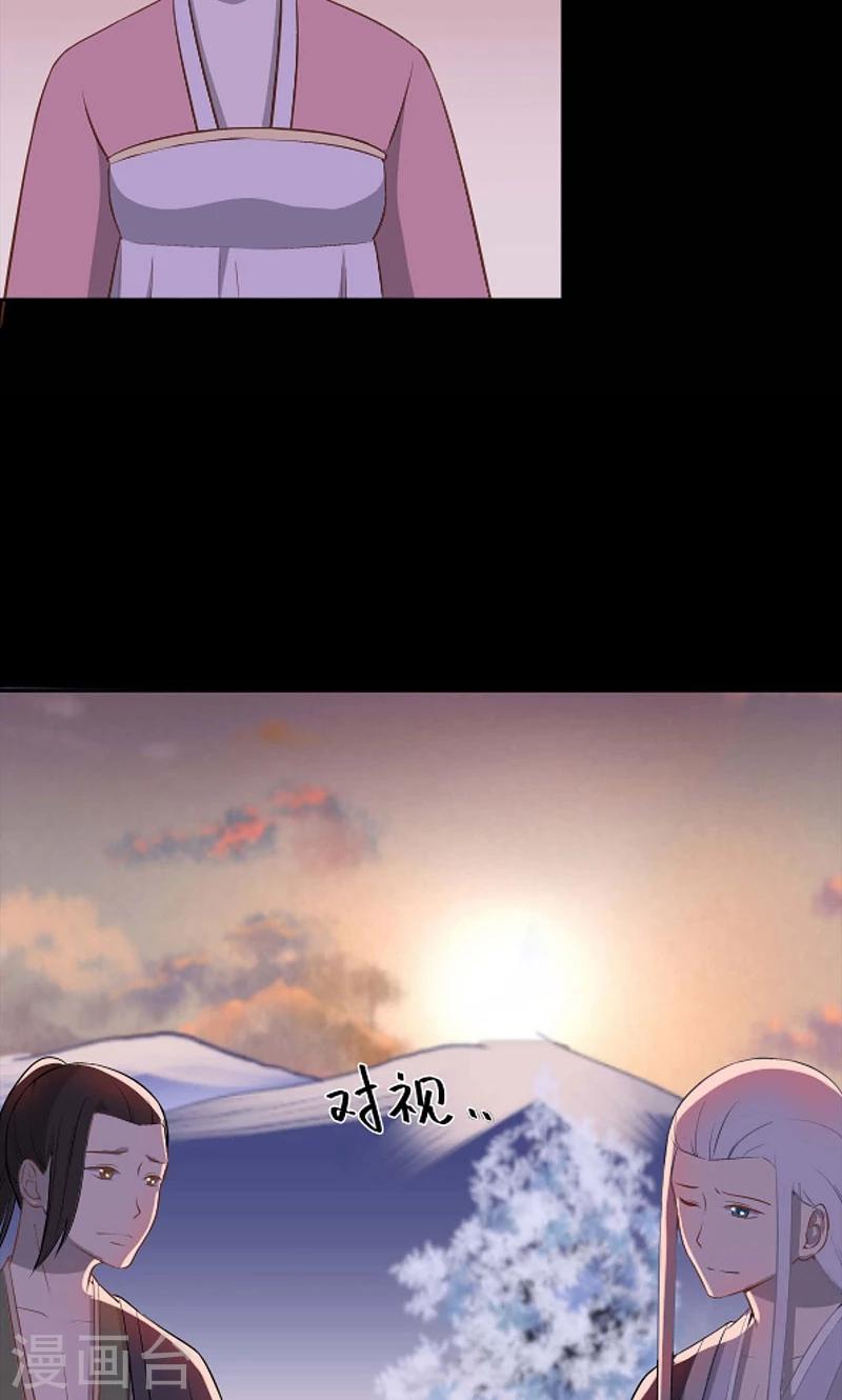《师兄总是要开花》第46话 第21页