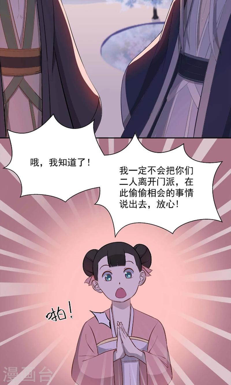 《师兄总是要开花》第46话 第22页