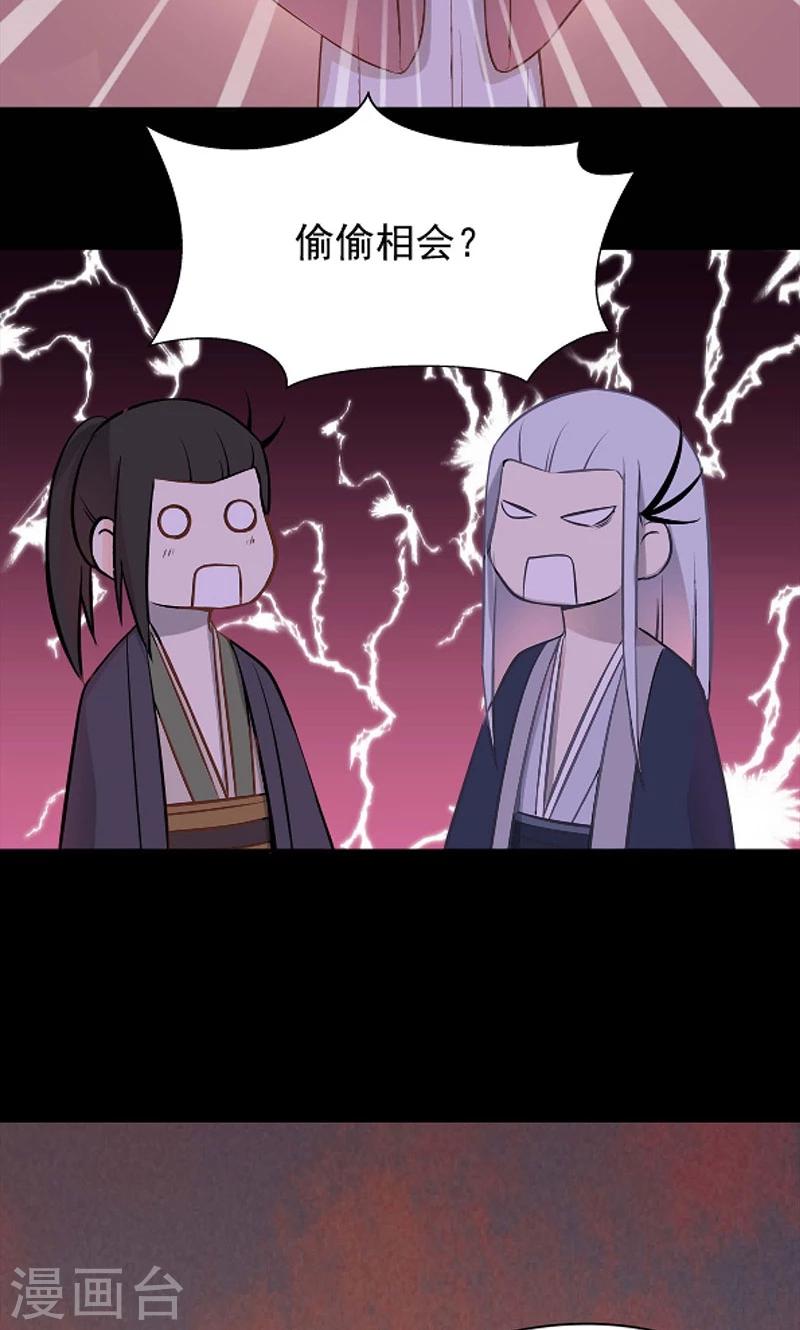 《师兄总是要开花》第46话 第23页