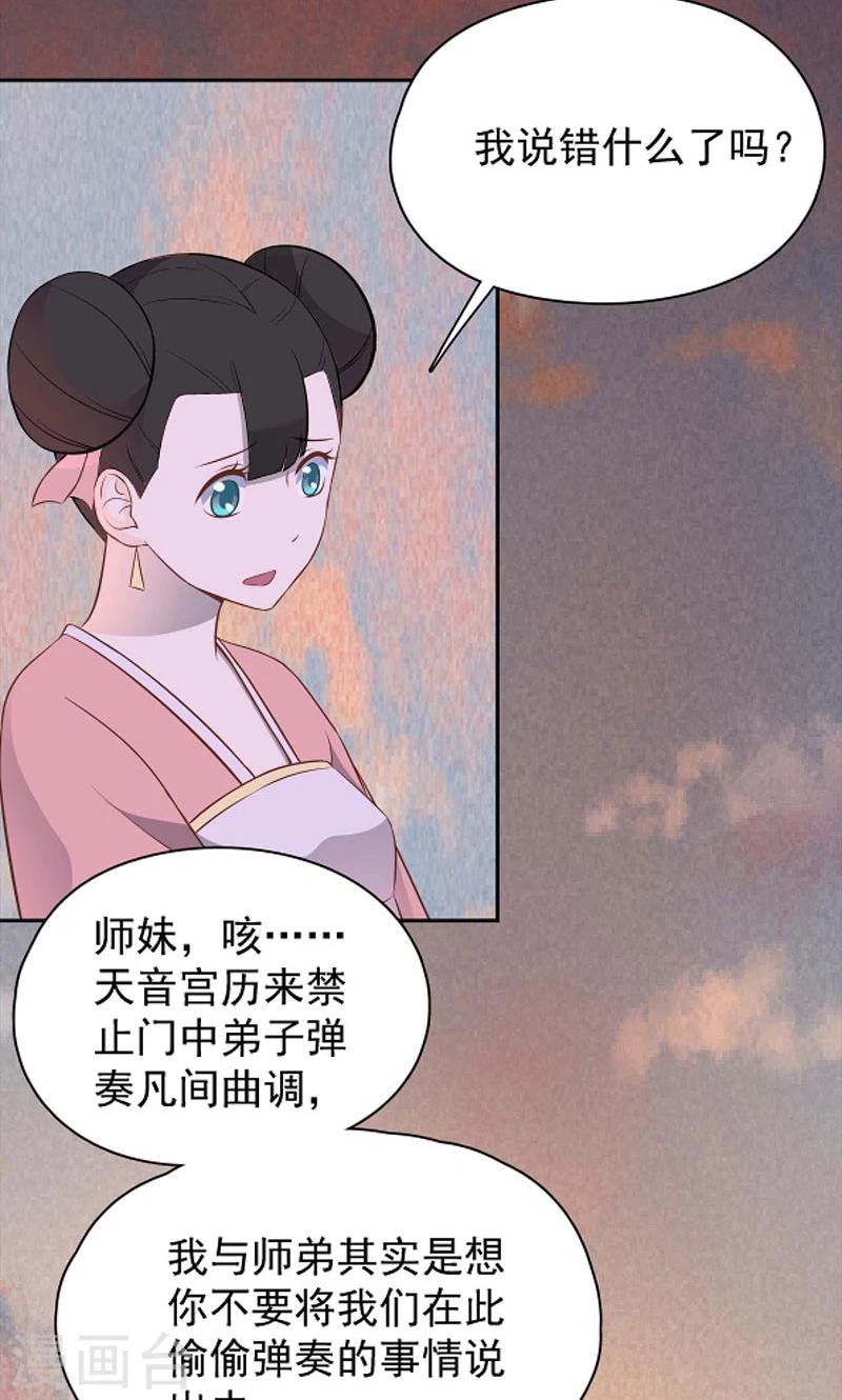 《师兄总是要开花》第46话 第24页
