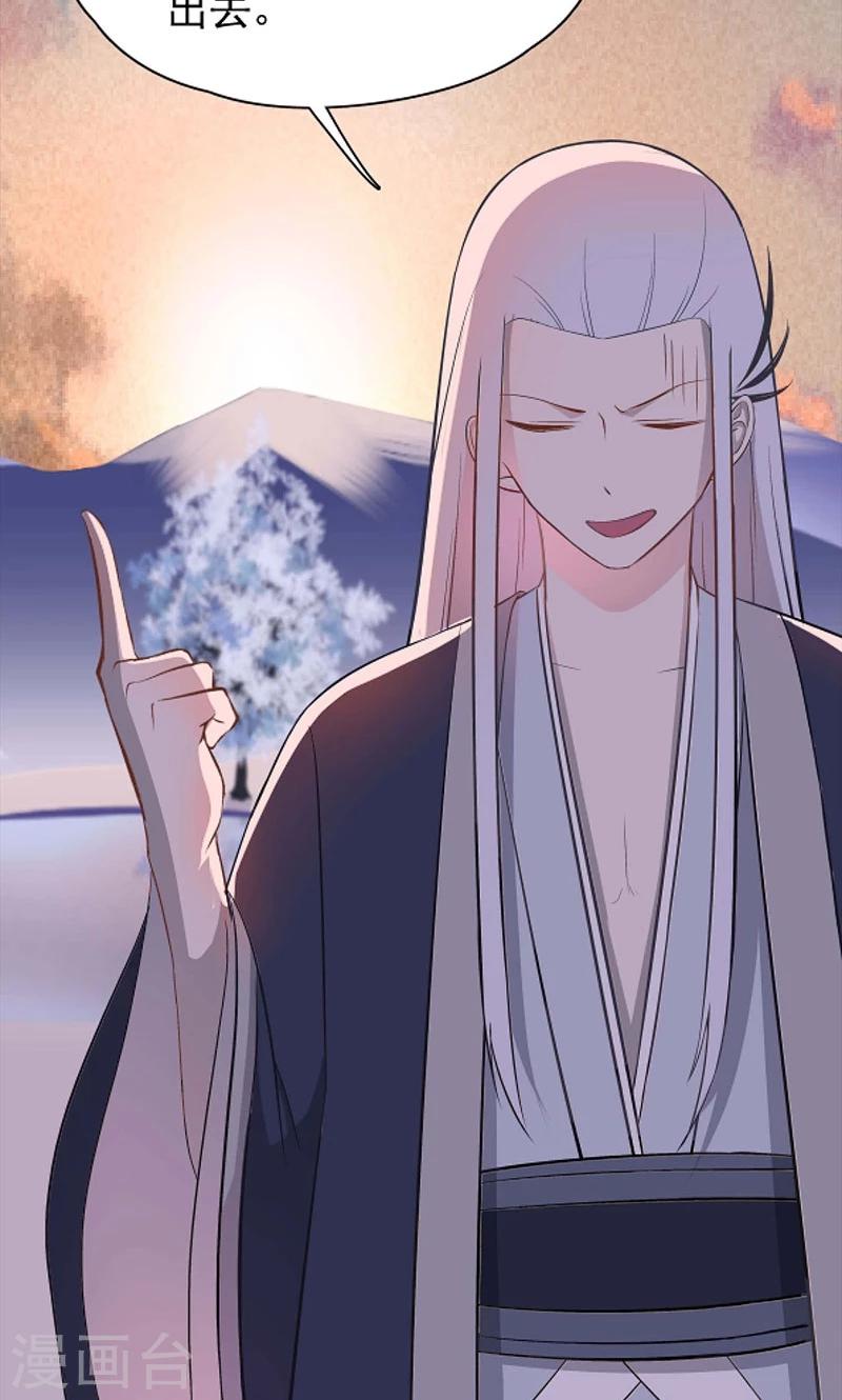 《师兄总是要开花》第46话 第25页