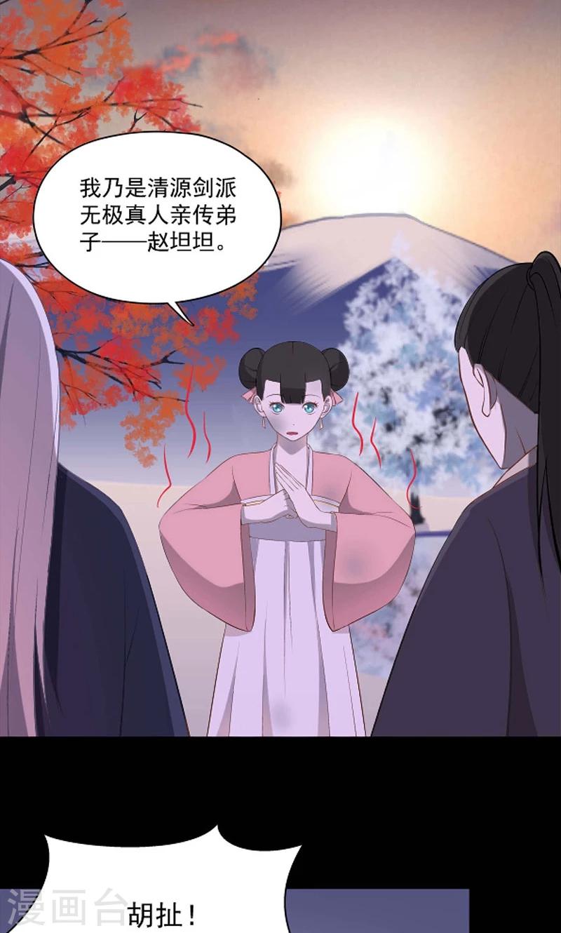 《师兄总是要开花》第46话 第2页