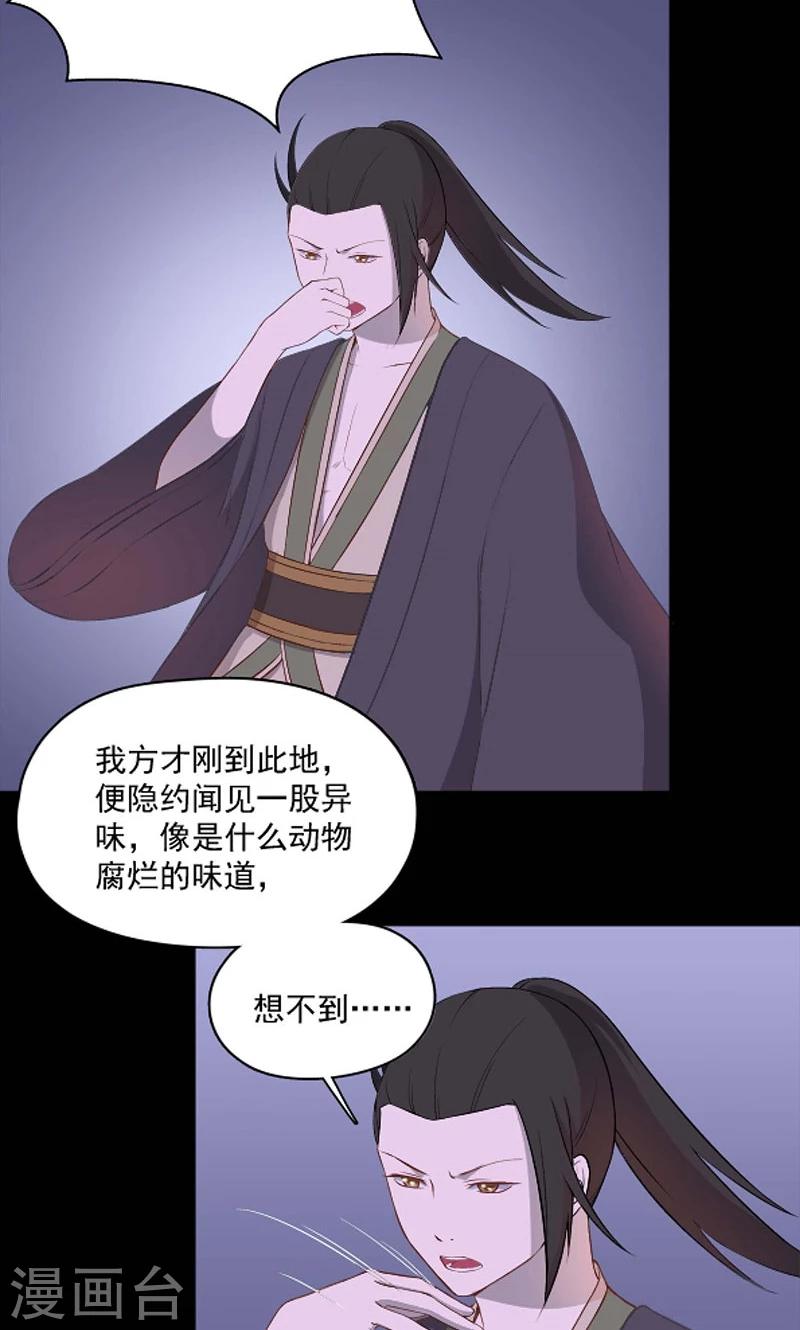 《师兄总是要开花》第46话 第3页