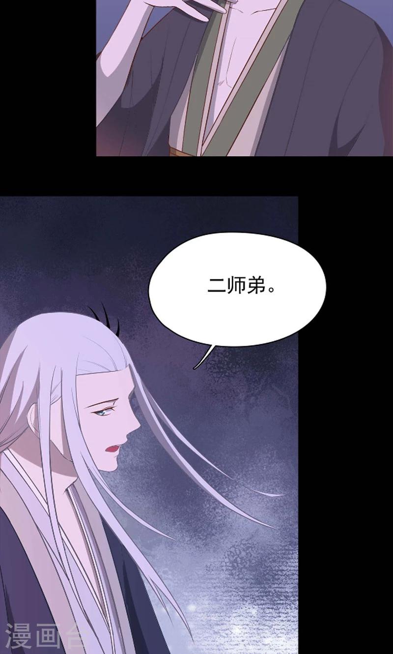 《师兄总是要开花》第46话 第4页