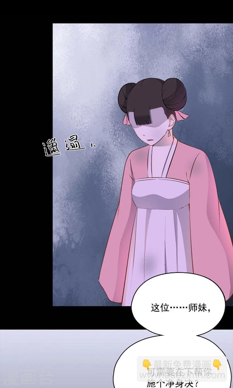 《师兄总是要开花》第46话 第6页