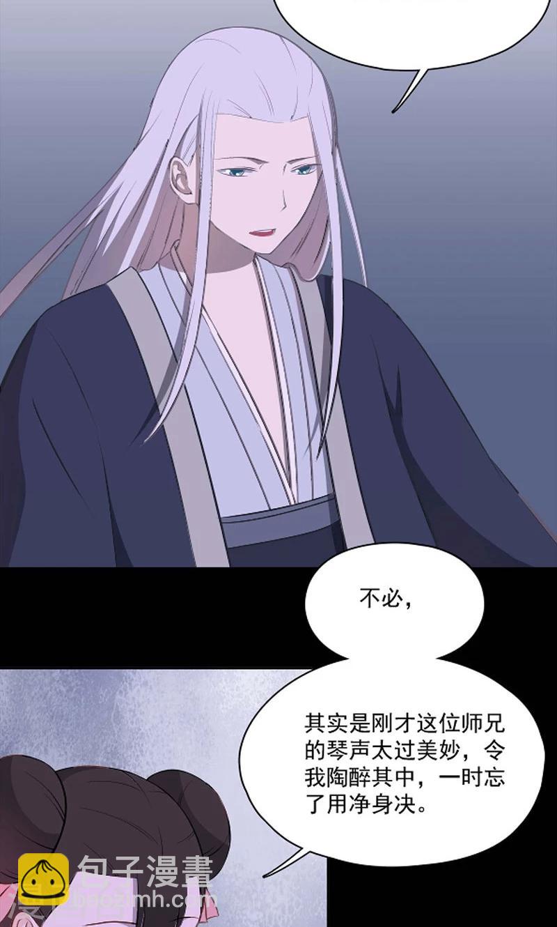《师兄总是要开花》第46话 第7页