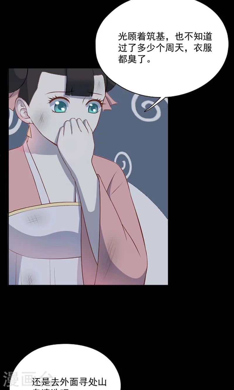 《师兄总是要开花》第45话 第11页