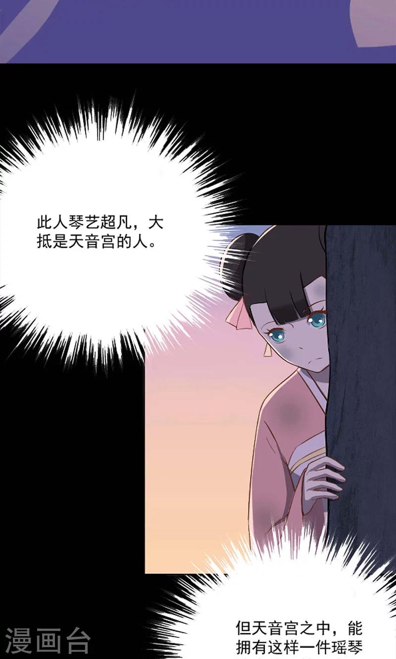 《师兄总是要开花》第45话 第16页
