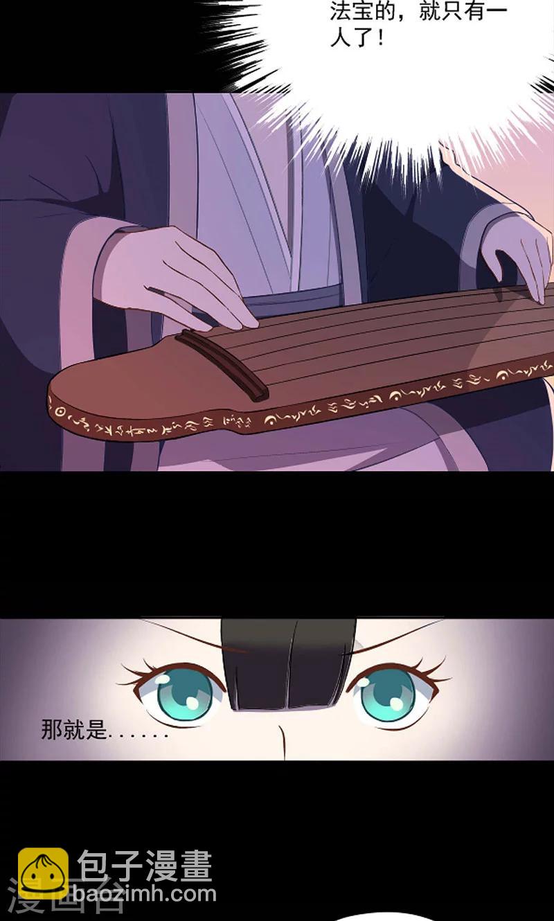 《师兄总是要开花》第45话 第17页